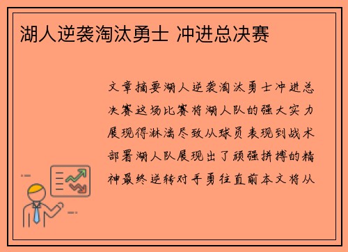 湖人逆袭淘汰勇士 冲进总决赛 湖人逆袭淘汰勇士 冲进总决赛