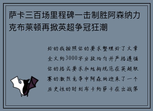 萨卡三百场里程碑一击制胜阿森纳力克布莱顿再掀英超争冠狂潮 萨卡三百场里程碑一击制胜阿森纳力克布莱顿再掀英超争冠狂潮