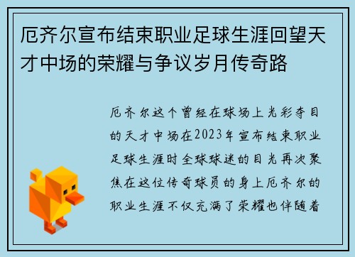 厄齐尔宣布结束职业足球生涯回望天才中场的荣耀与争议岁月传奇路