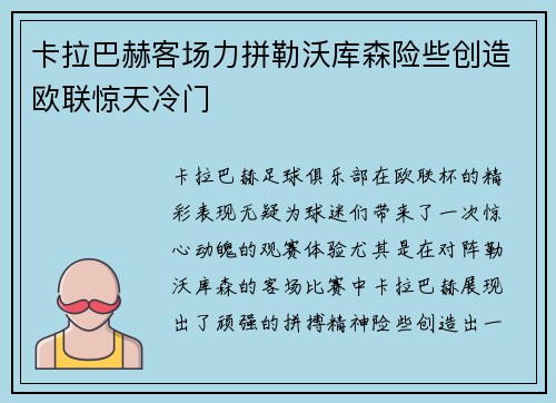 卡拉巴赫客场力拼勒沃库森险些创造欧联惊天冷门