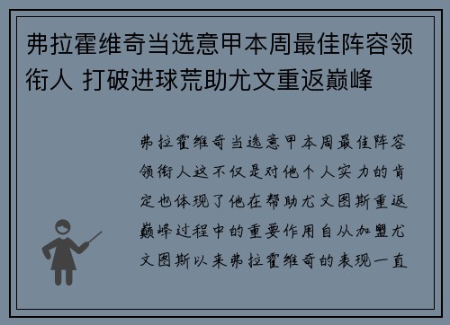 弗拉霍维奇当选意甲本周最佳阵容领衔人 打破进球荒助尤文重返巅峰 弗拉霍维奇当选意甲本周最佳阵容领衔人 打破进球荒助尤文重返巅峰