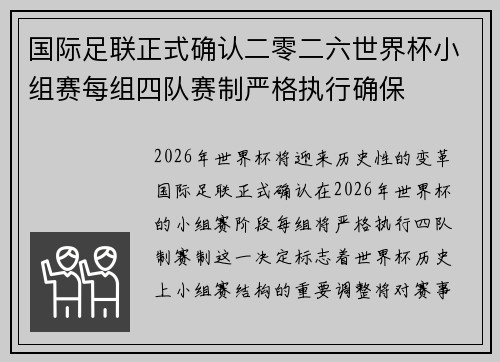 国际足联正式确认二零二六世界杯小组赛每组四队赛制严格执行确保 国际足联正式确认二零二六世界杯小组赛每组四队赛制严格执行确保