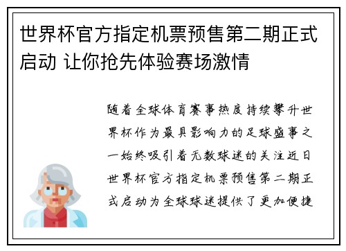 世界杯官方指定机票预售第二期正式启动 让你抢先体验赛场激情